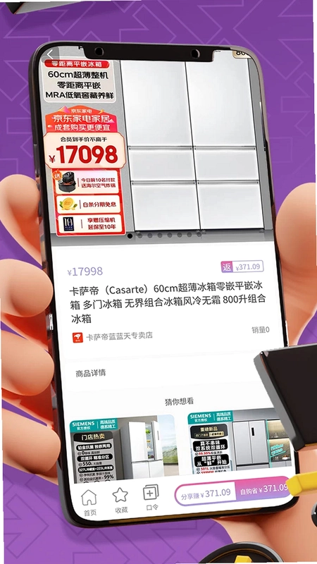 省到电商预览图