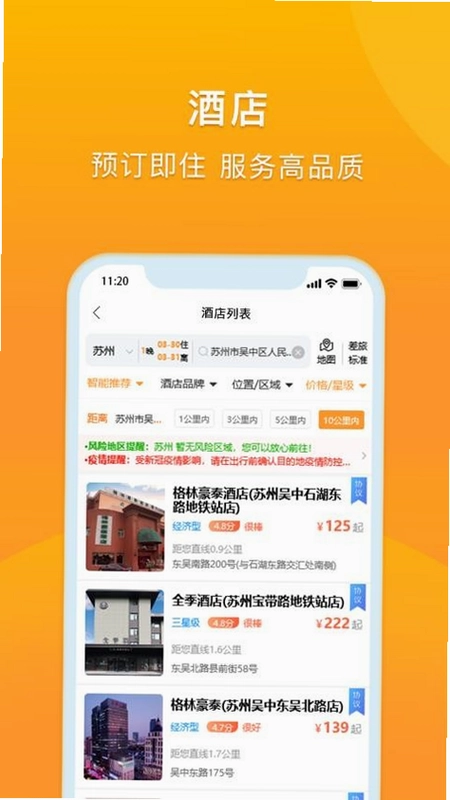 润出行app预览图