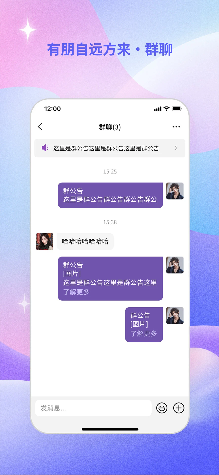 落籍聊天功能展示