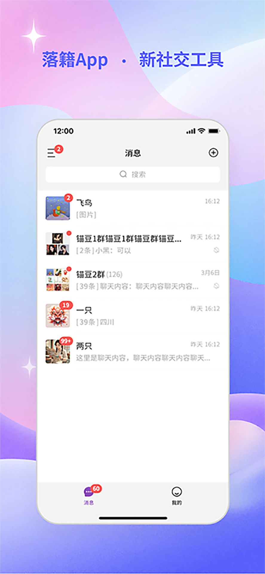 落籍社交平台界面