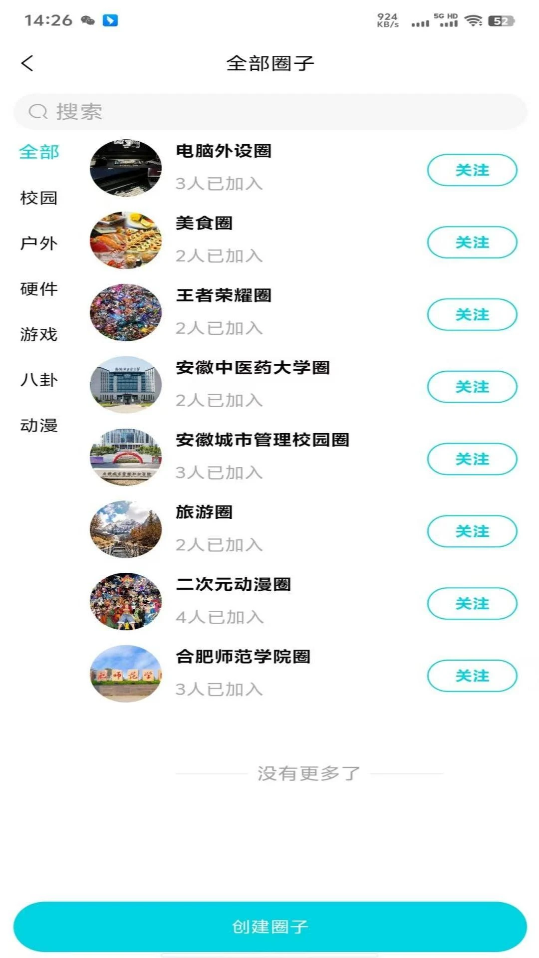 娱圈同校圈子