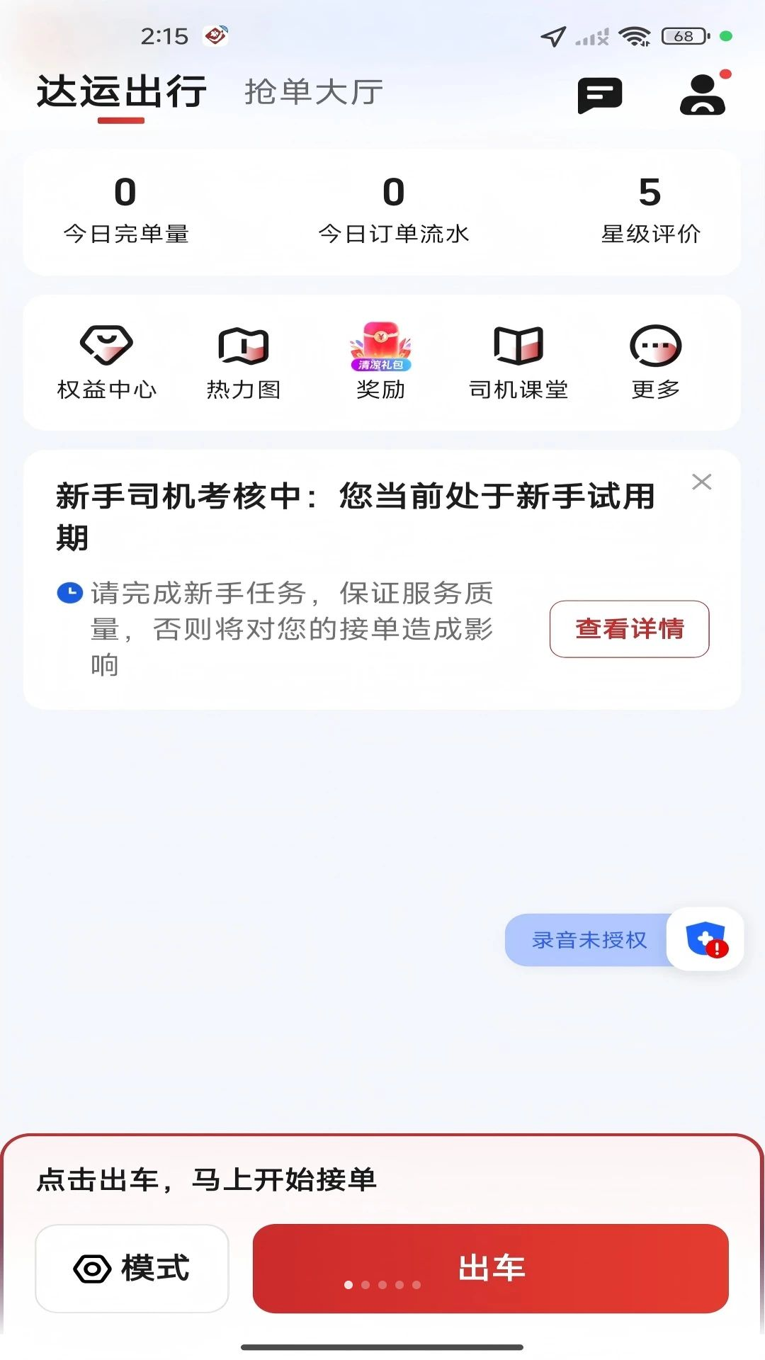 达运出行司机端预览图
