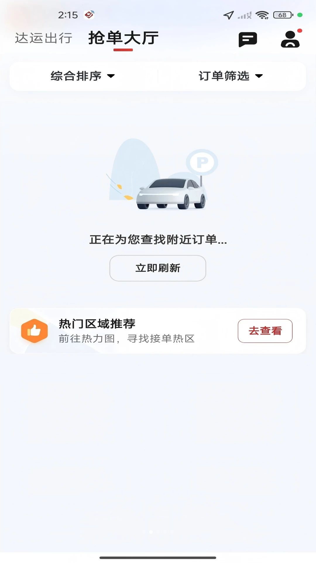 达运出行司机端接单设置
