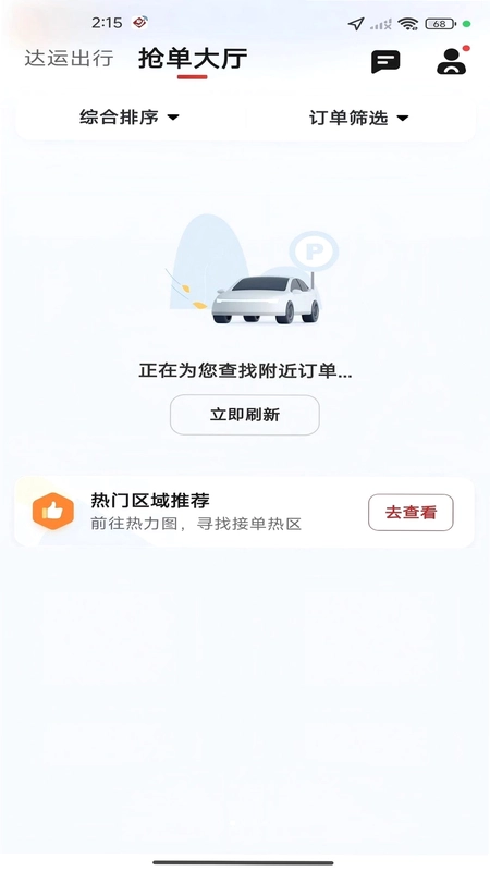 达运出行司机端app预览图