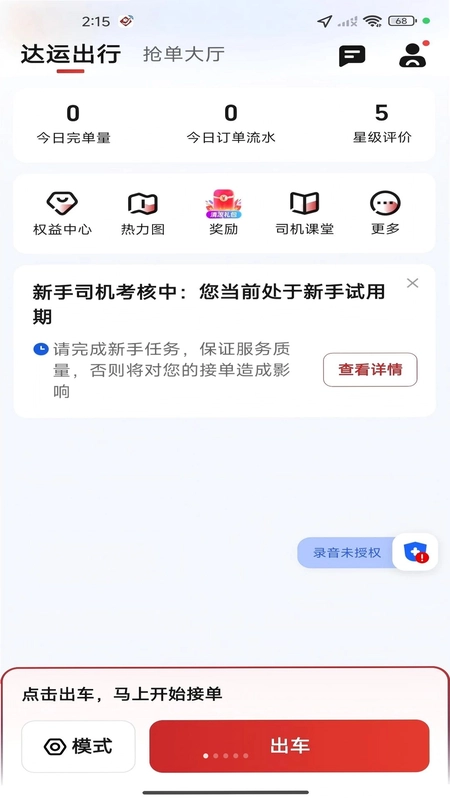 达运出行司机端app预览图