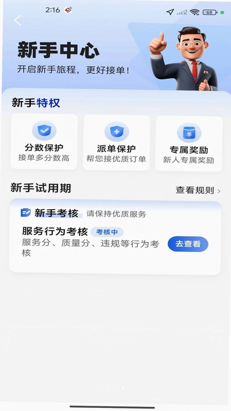达运出行司机端app预览图