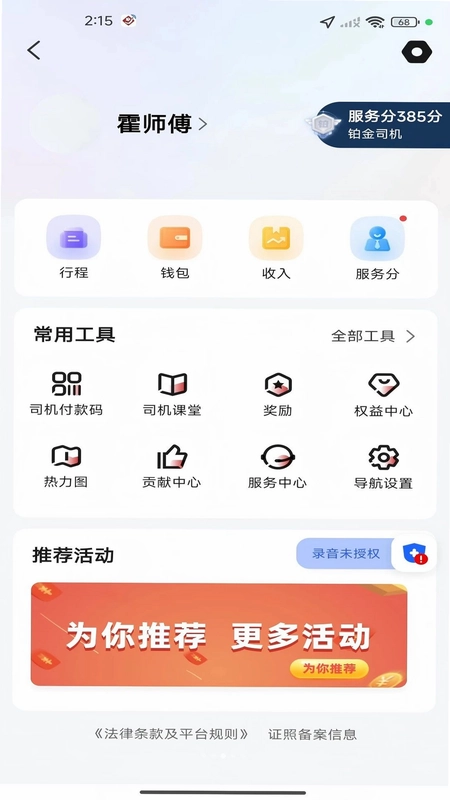 达运出行司机端app预览图