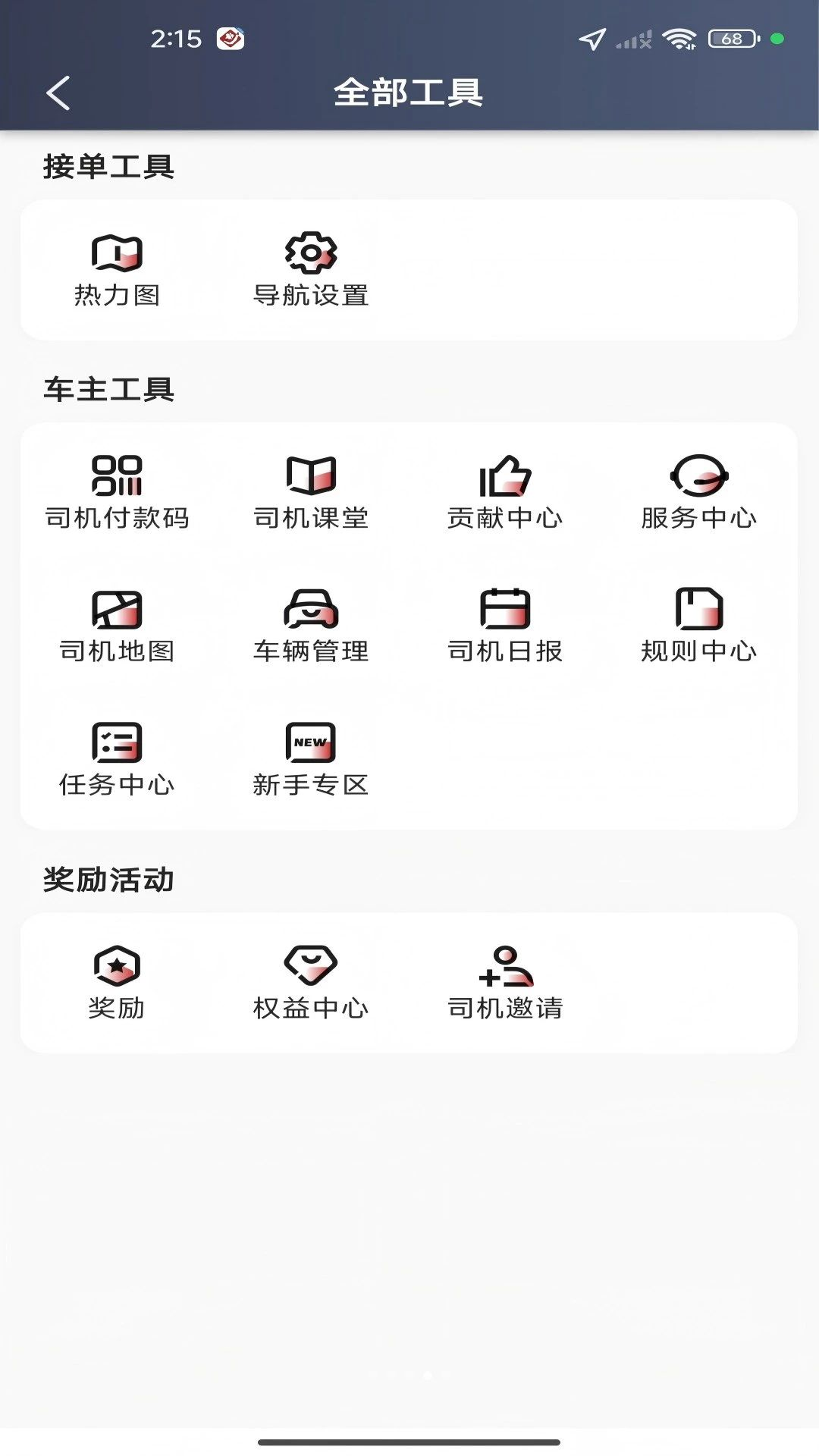 达运出行司机端车辆信息