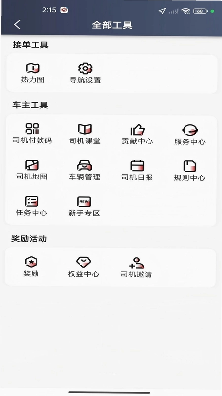达运出行司机端app预览图