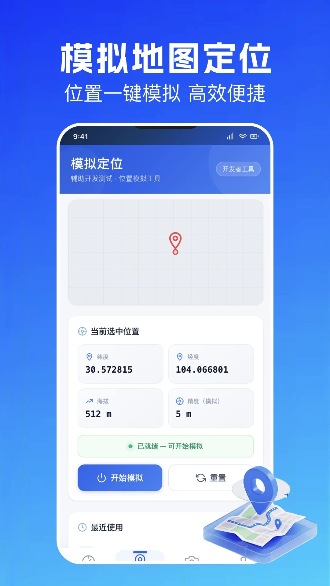 路行助手界面预览