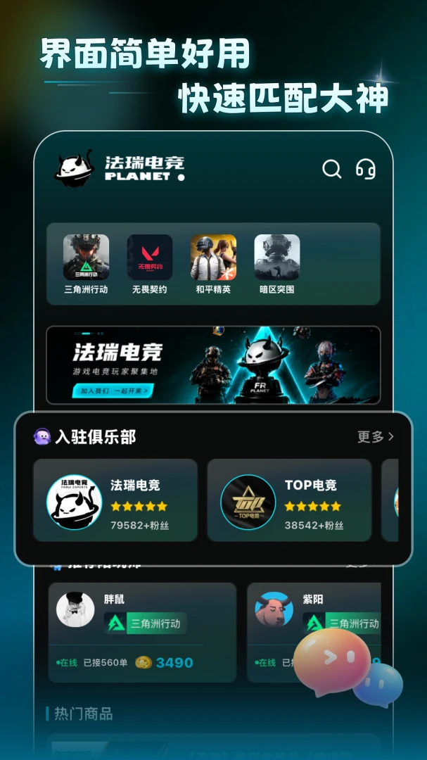 法瑞电竞预览图