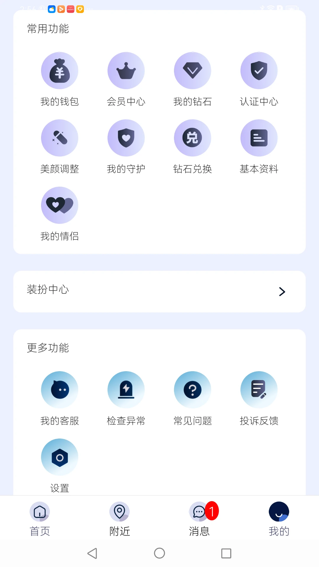 有幸相伴功能截图