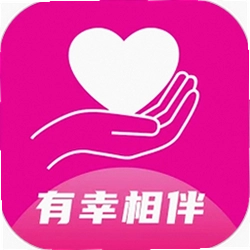 有幸相伴相亲平台