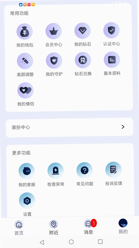 有幸相伴相亲平台预览图