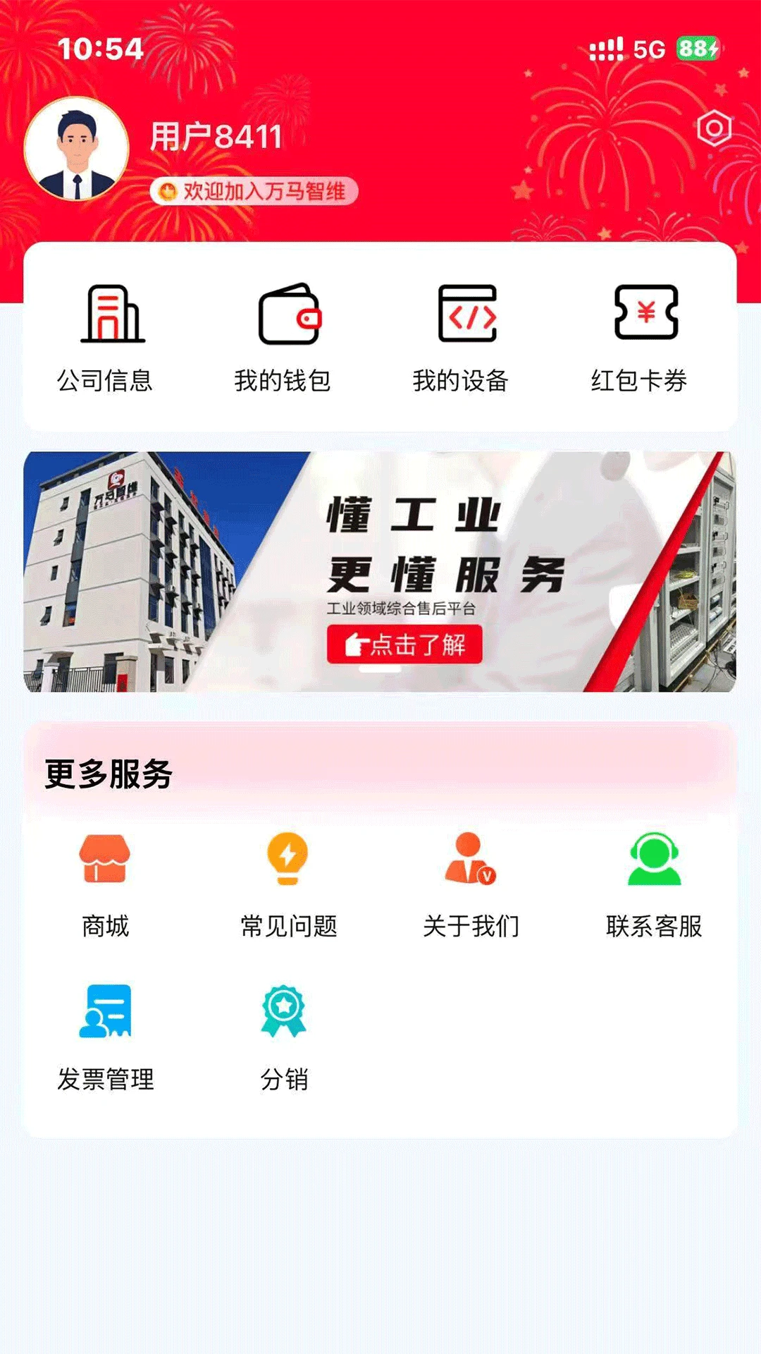 万马智维服务保障