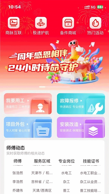 万马智维app预览图