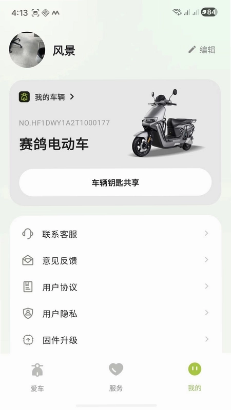 赛鸽电动车预览图