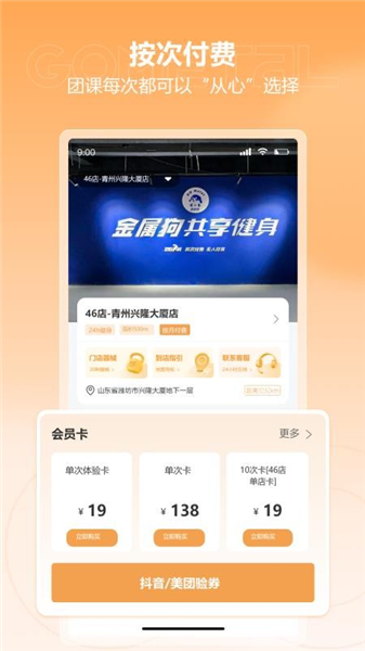 金属狗健身app预览图