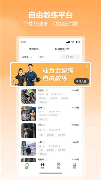 金属狗健身app预览图