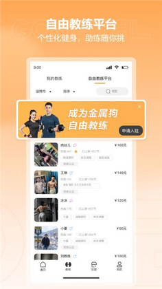 金属狗健身app预览图