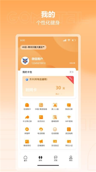 金属狗健身app预览图