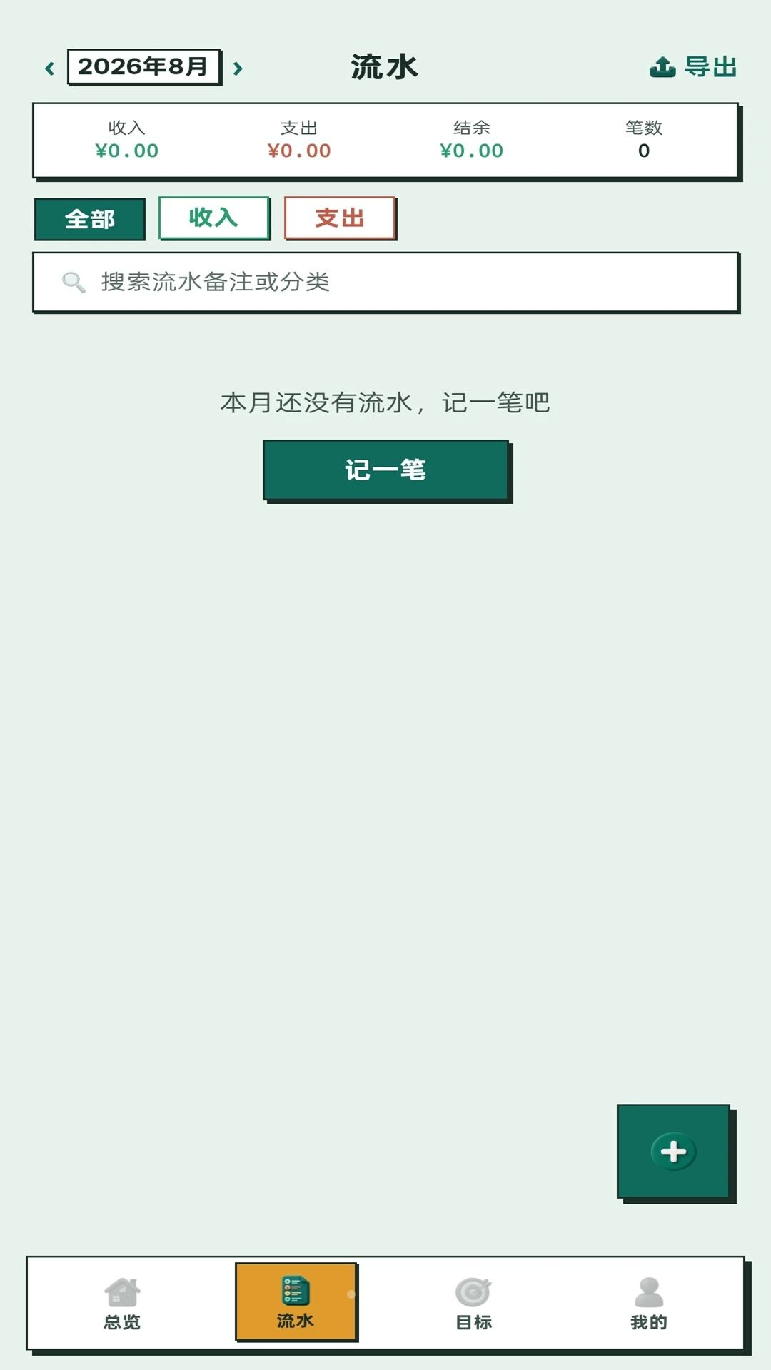 鹅要发财账目分类功能