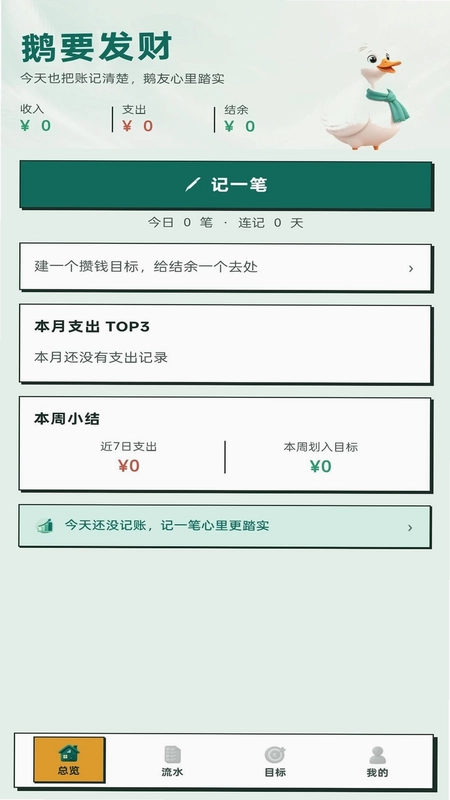 鹅要发财预览图