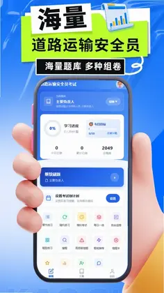 道路运输安全员考试2026预览图