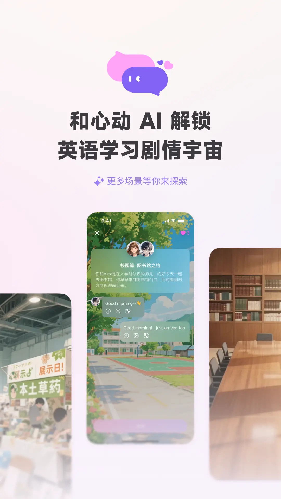恋恋口语剧情课程