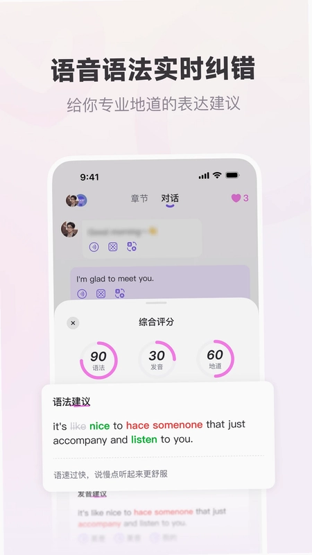 恋恋口语预览图
