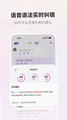 恋恋口语预览图