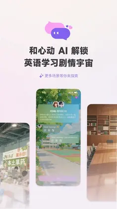 恋恋口语预览图