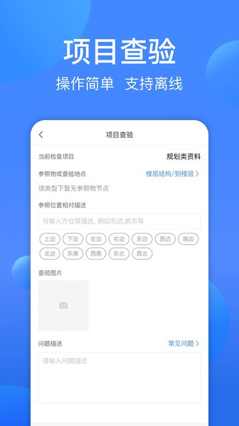 一点邻项目查验