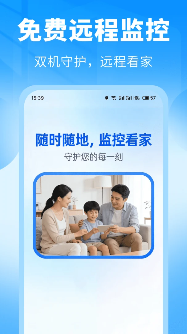 手机看家监控云端语音对讲