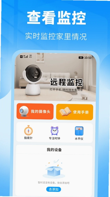 手机看家监控云端预览图