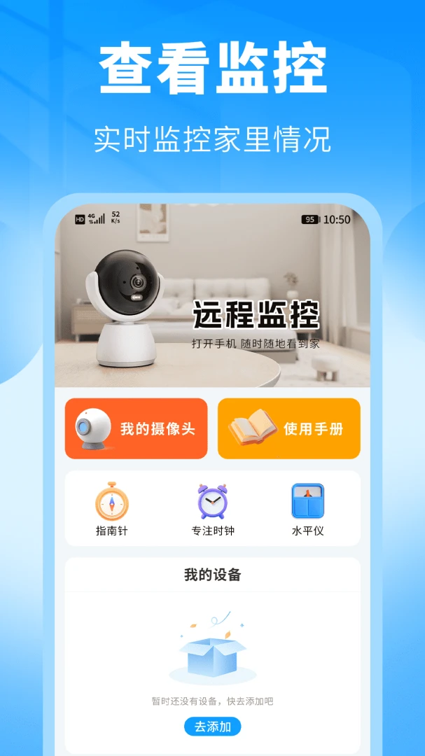 手机看家监控云端预览图
