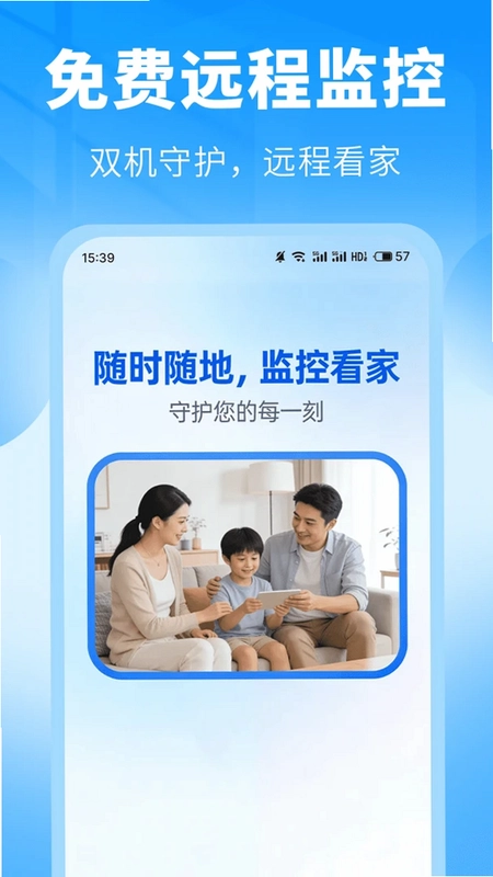 手机看家监控云端预览图