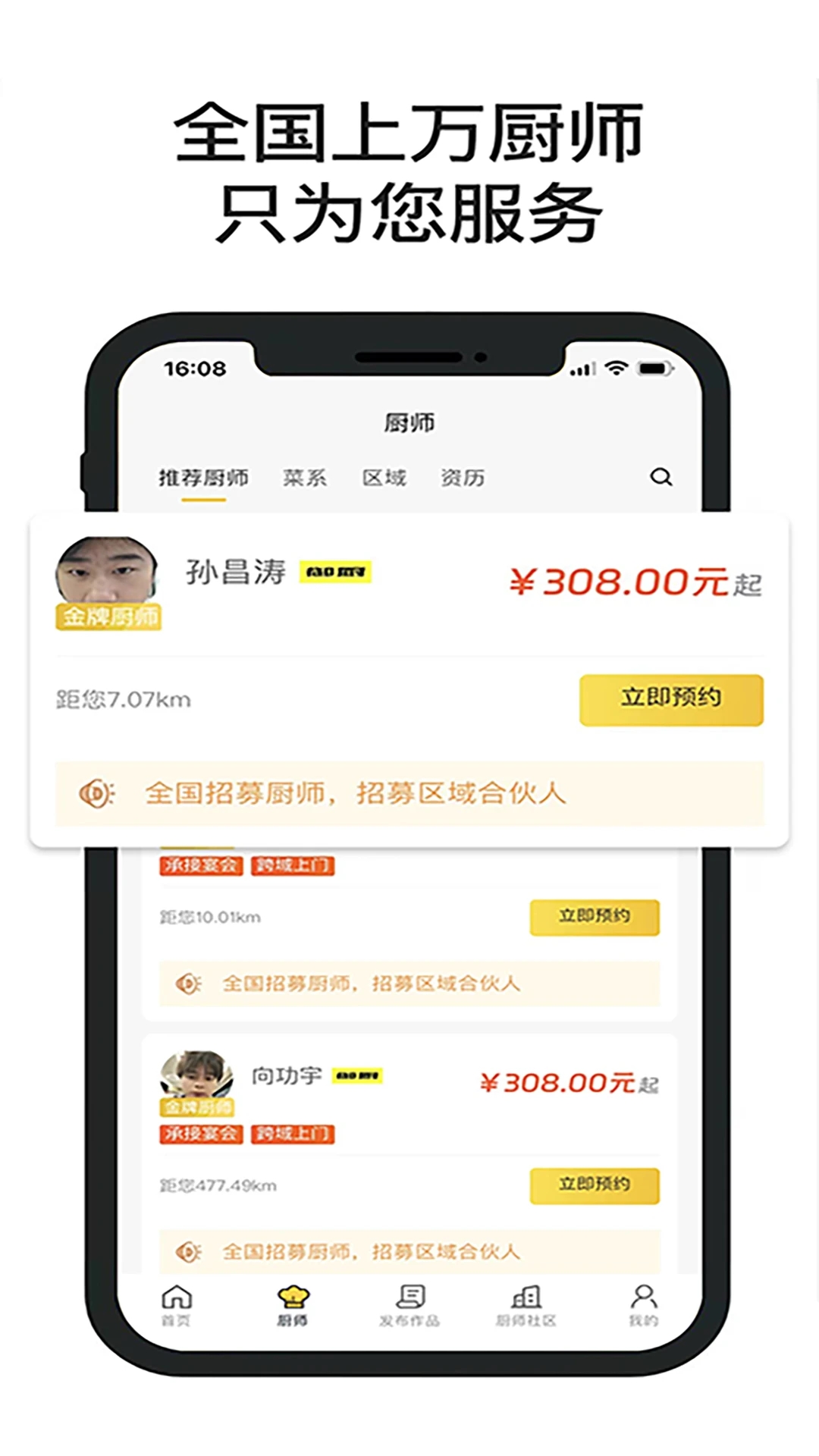 一席御厨app官方版