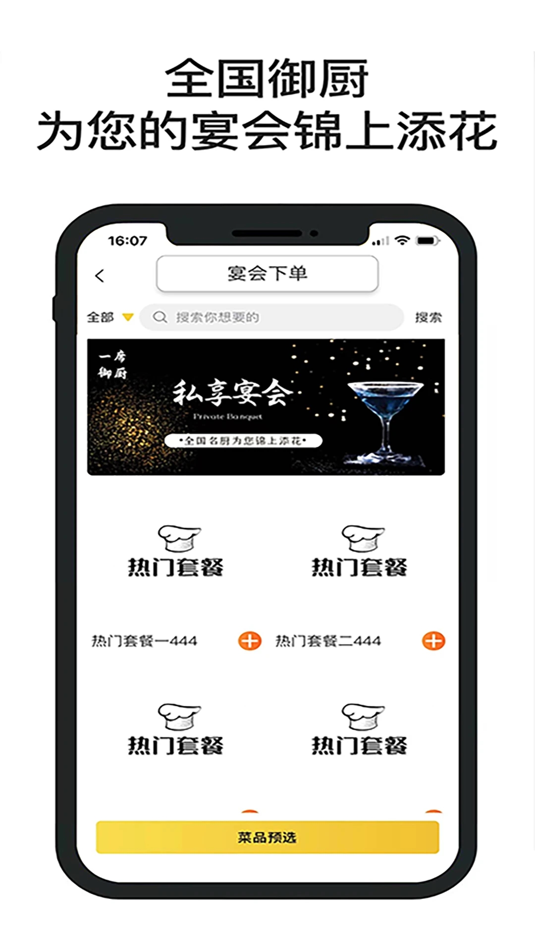一席御厨app官方版
