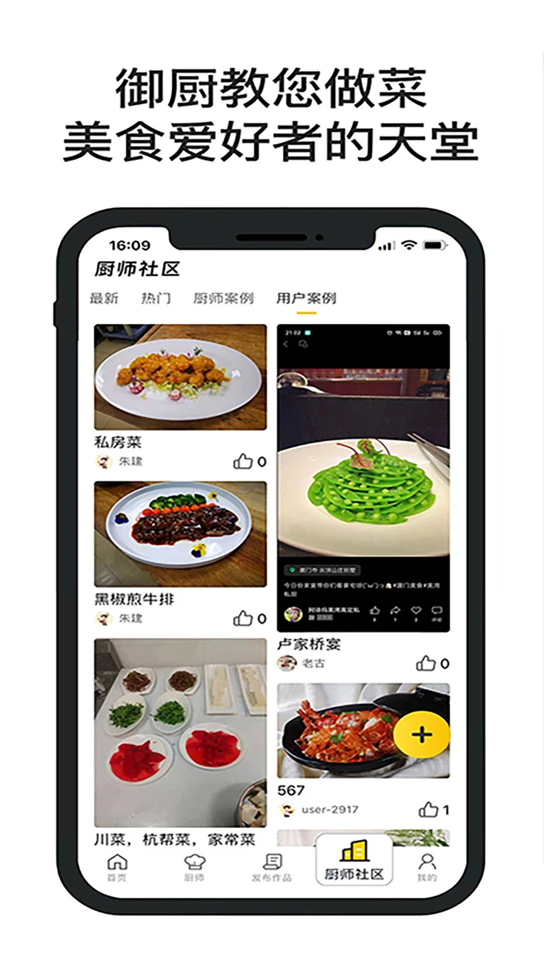 一席御厨app官方版