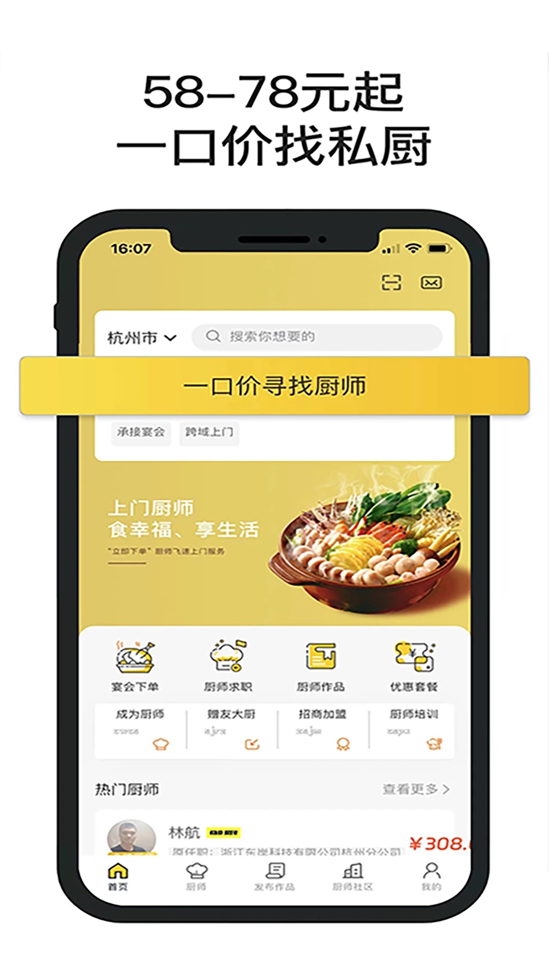 一席御厨app官方版