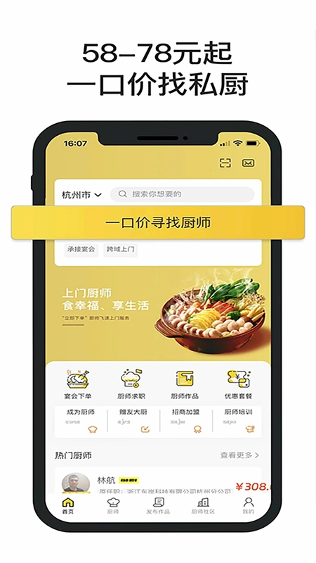 一席御厨app平台预览图