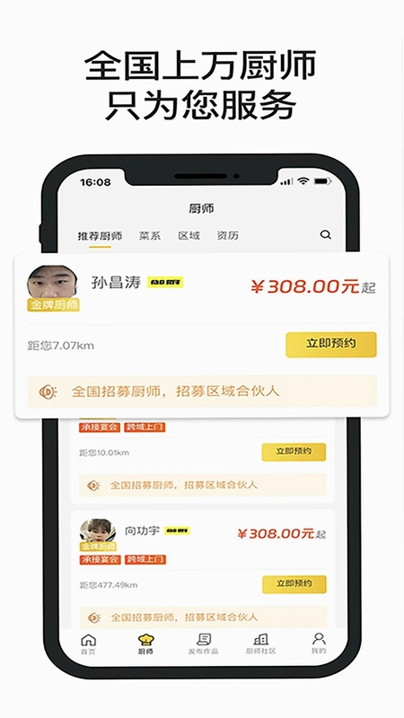 一席御厨app平台预览图