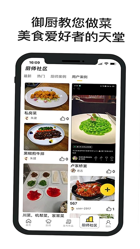 一席御厨app平台预览图