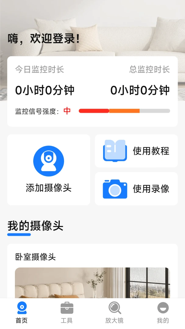 免费监控手机看家连接步骤