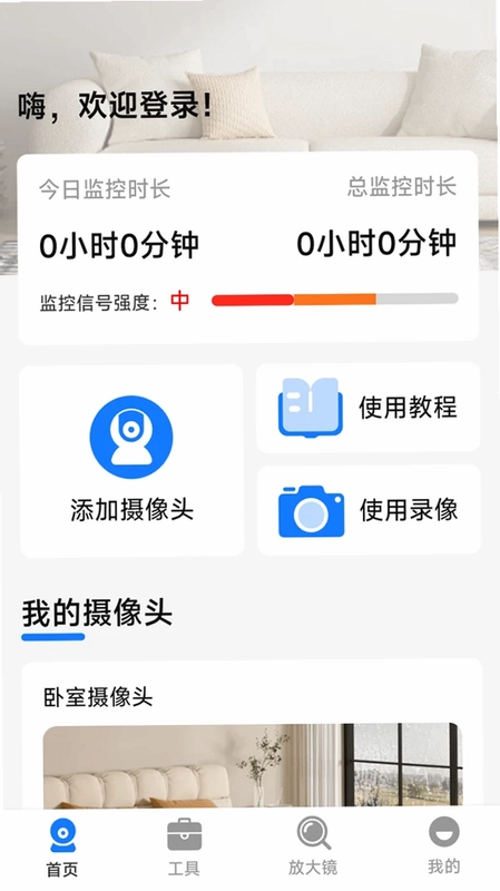 免费监控手机看家软件预览图
