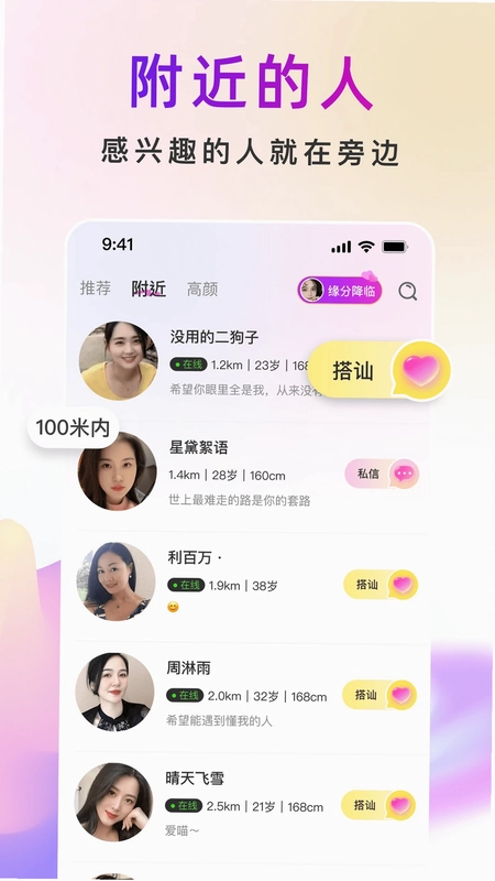 真聊app预览图