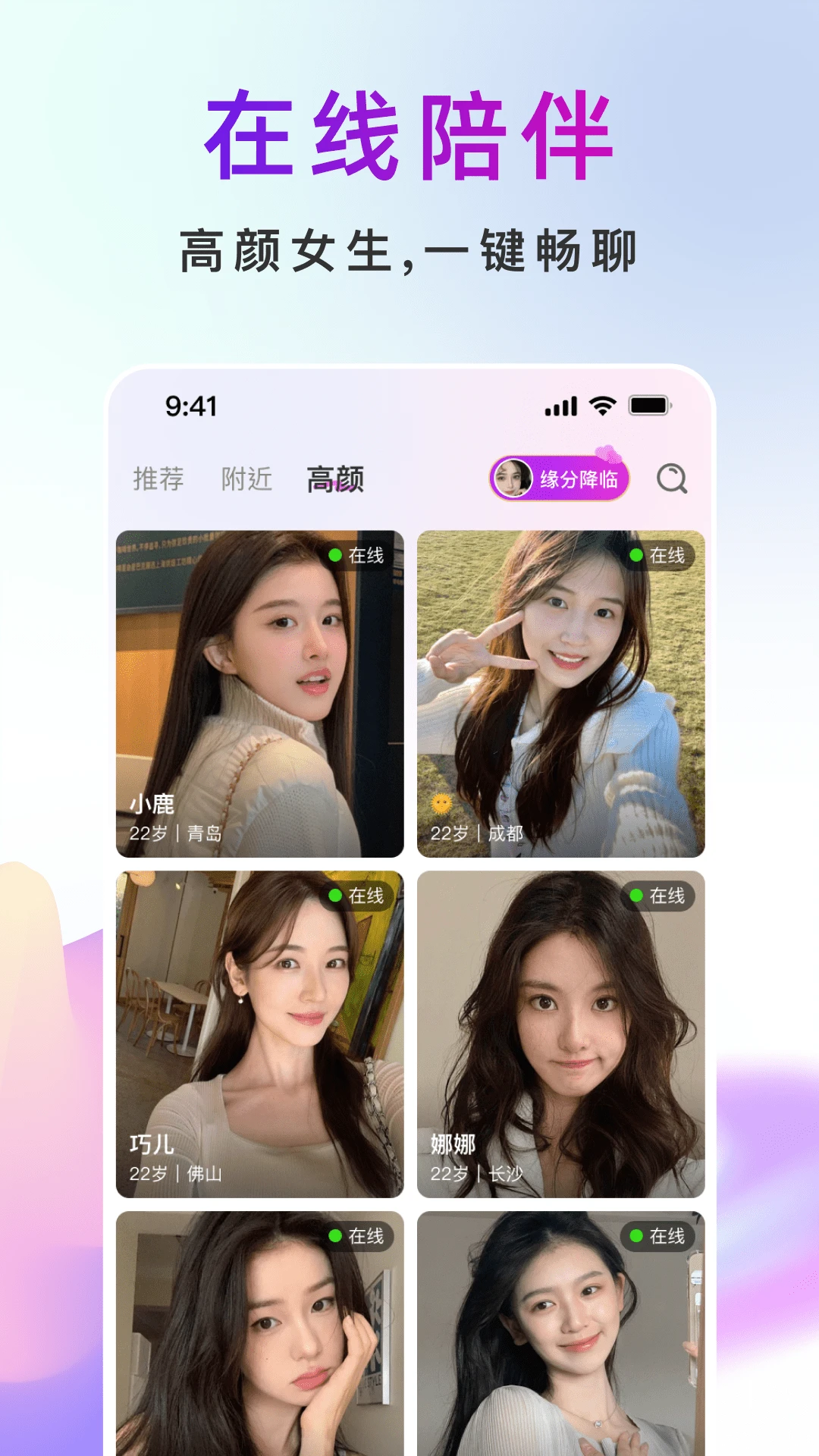 真聊社交平台预览图