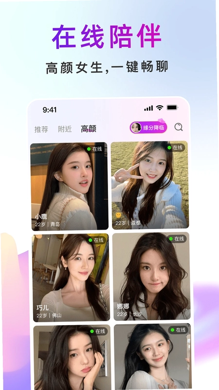 真聊app预览图