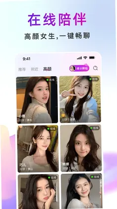 真聊app预览图